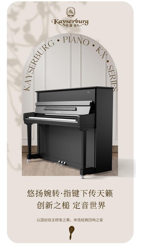 KX1钢琴1.jpg