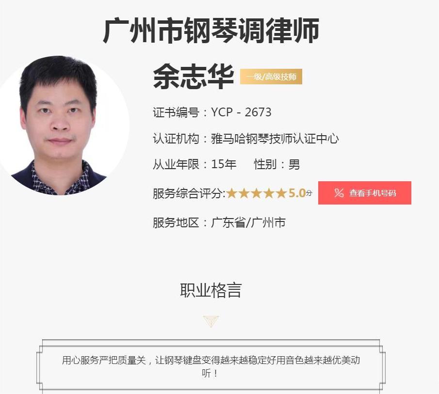 1670139199687825.jpg 调律电话.jpg